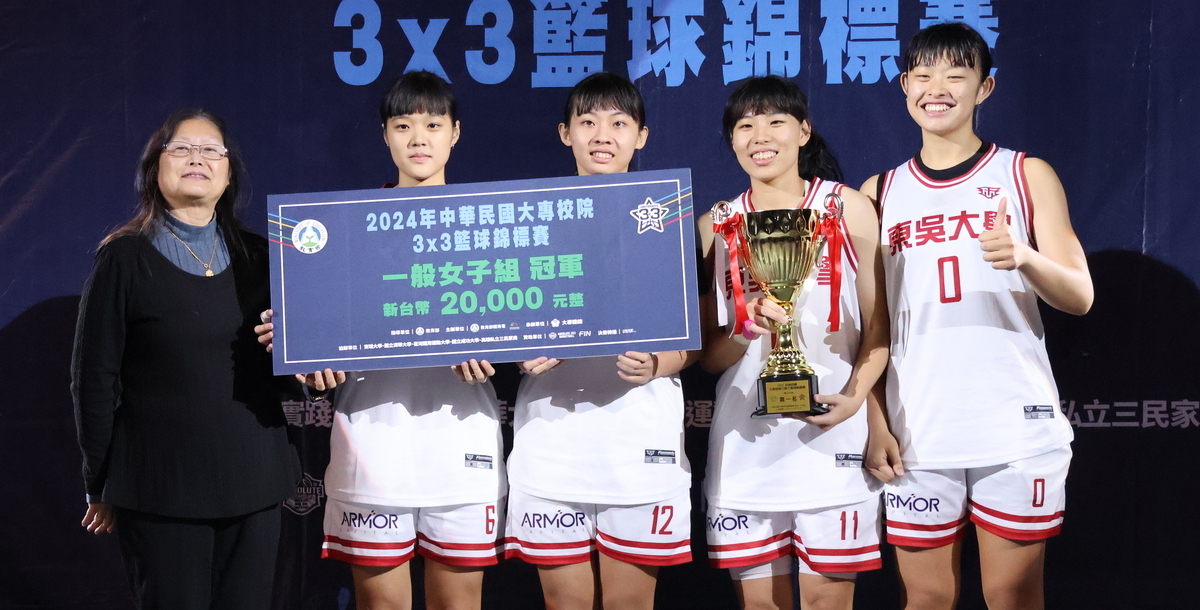 「東吳大學A」奪下大專3x3一般女冠軍。攝/陳冠頡